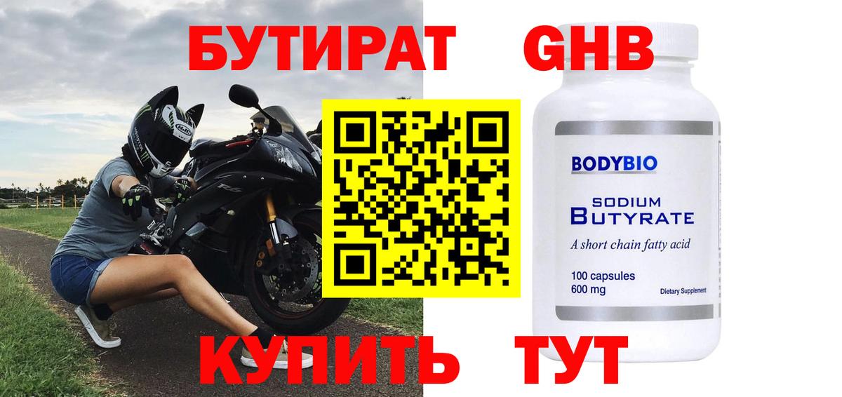 Бутират оксана Находка