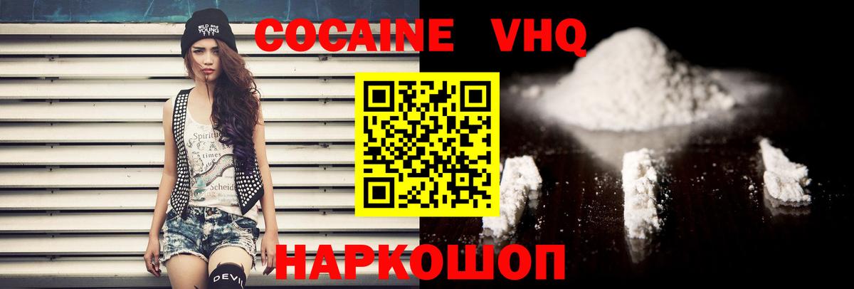 КОКАИН VHQ  закладки  Cocaine 99%  COCAIN  Находка  Вход с VPN 