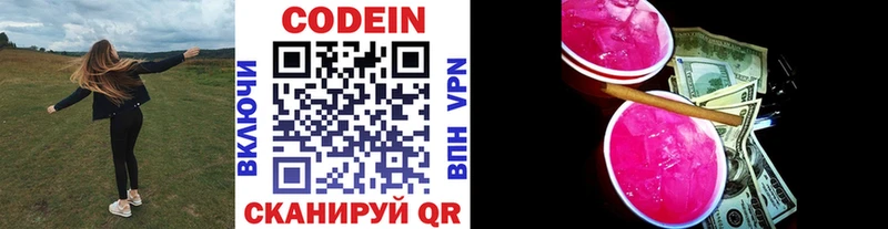 Кодеиновый сироп Lean напиток Lean (лин)  Находка 