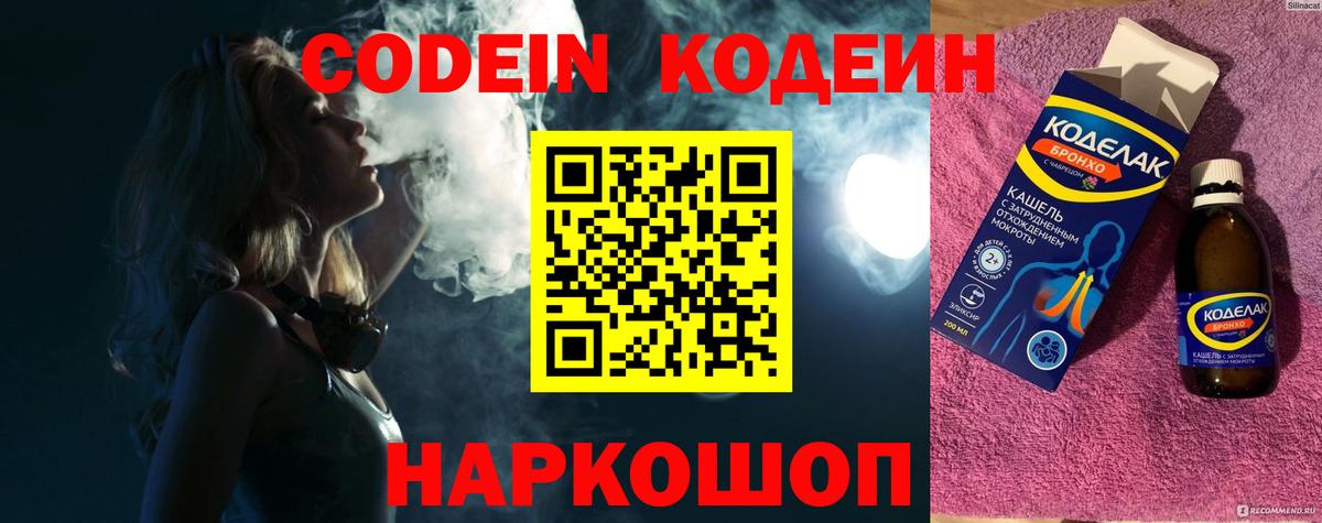 Кодеиновый сироп Lean Purple Drank Находка