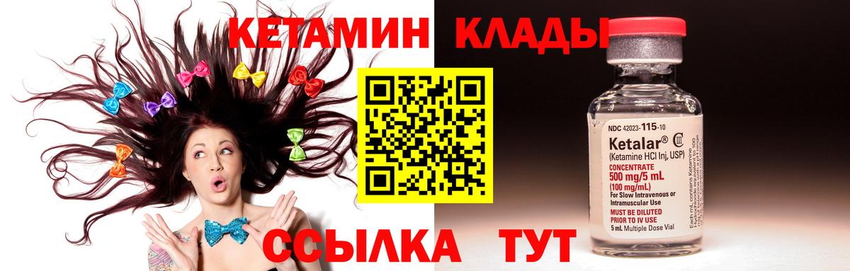 КЕТАМИН ketamine  Вход с VPN  Находка 