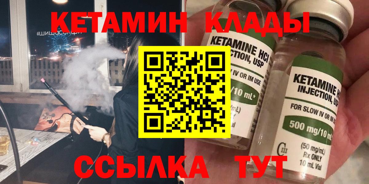 КЕТАМИН ketamine Находка
