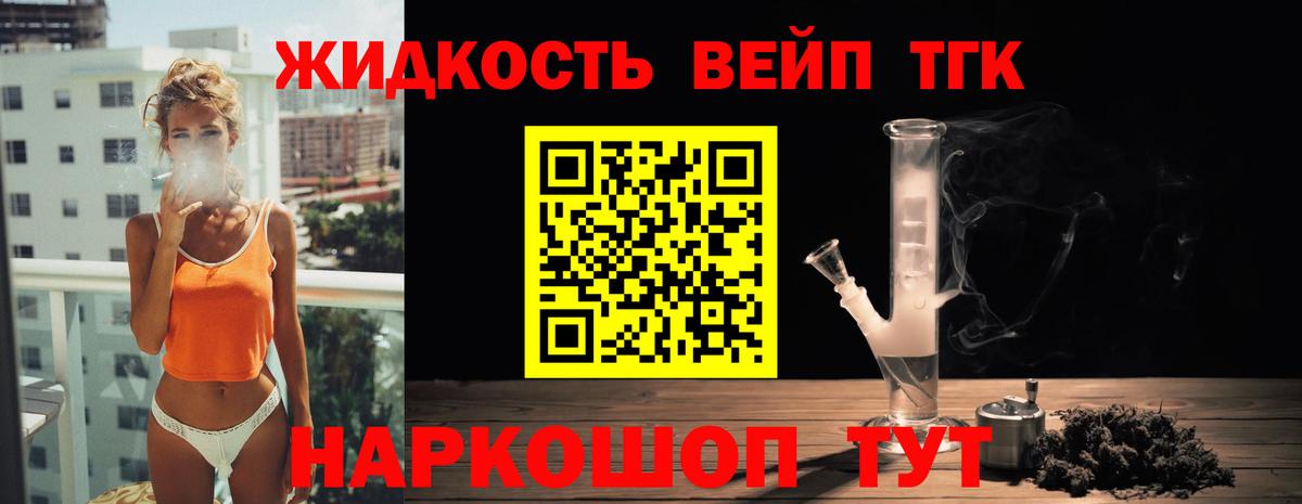 ТГК вейп  Дистиллят ТГК вейп с тгк  Вход с VPN  Находка 